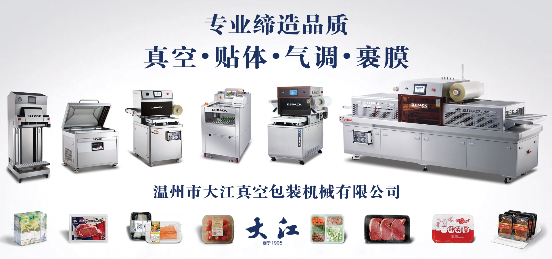 气调包装机厂家，主营产品有：全自动气调包装机、冷鲜肉气调包装机、猪肉气调机等。