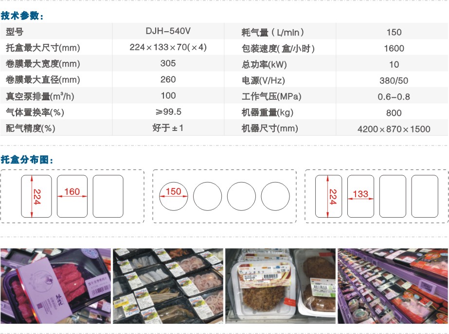 DJH-540夹盒式全自动气调包装机